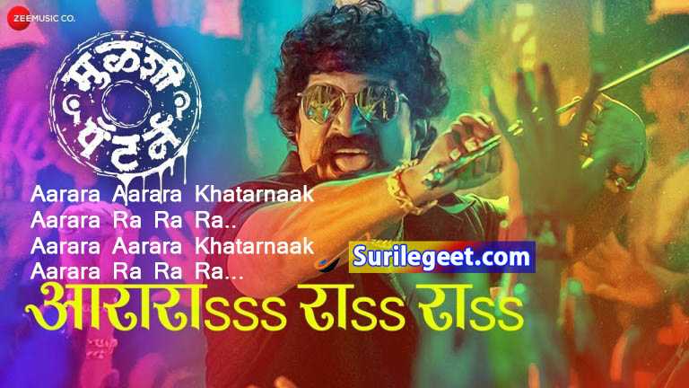 Aararara Khatarnaak Lyrics