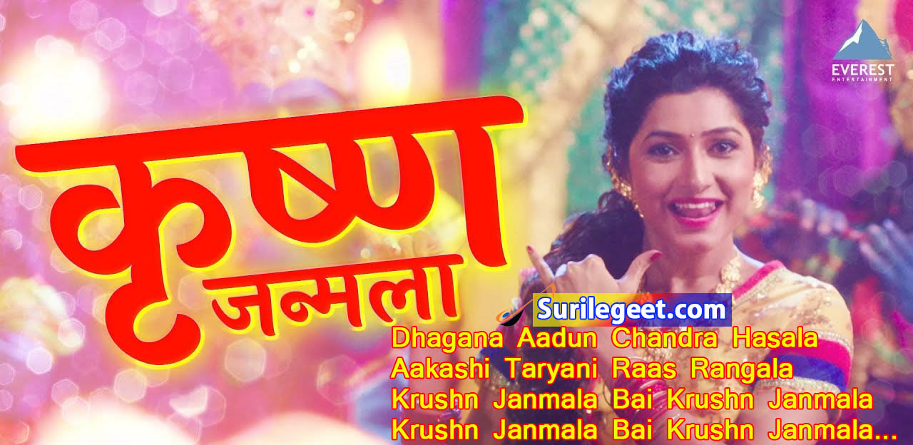 Krishna Janmala with Lyrics - Kanha