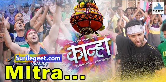 Mitra Song Lyrics - Kanha