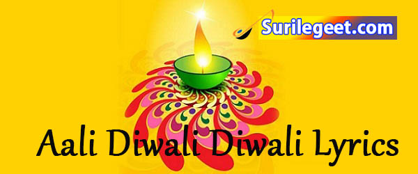 Aali Diwali Diwali Lyrics from Vahato Hi Durvanchi Judi