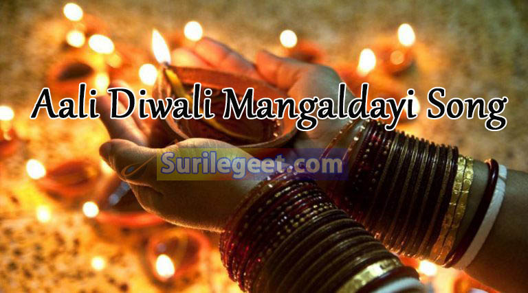 Aali Diwali Mangaldayi Lyrics