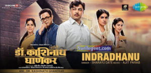 Indradhanu Song Ani... Dr. Kashinath Ghanekar