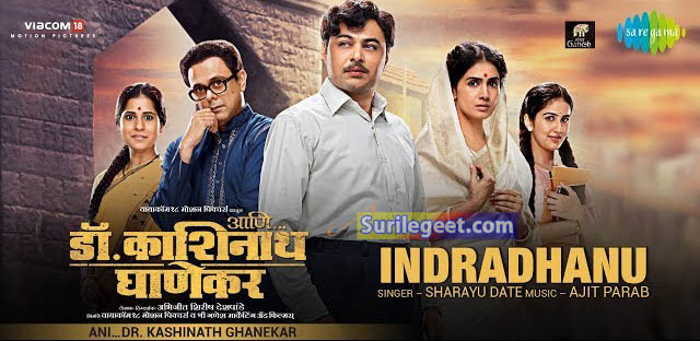 Indradhanu Song Ani... Dr. Kashinath Ghanekar