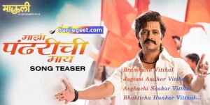 Majhi Pandharichi Maay - Mauli