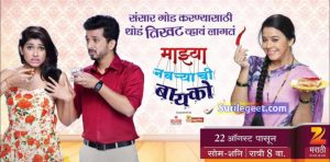 mazya navryachi bayko title song lyrics