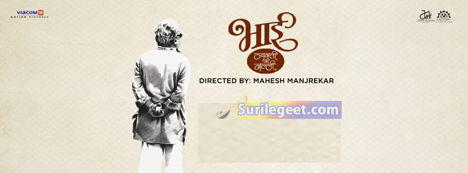 Bhai - Vyakti Ki Valli