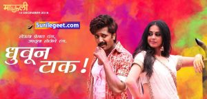 Dhuvun Taak Song Lyrics