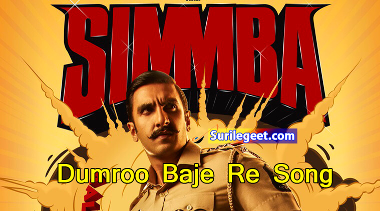 Dumroo Baje Re Song Lyrics