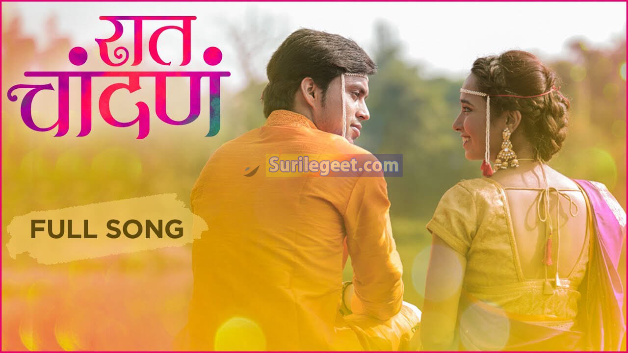 Raat Chandana (रात चांदणं) Song Lyrics