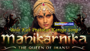 Bolo Kab Pratikar Karoge song manikarnika
