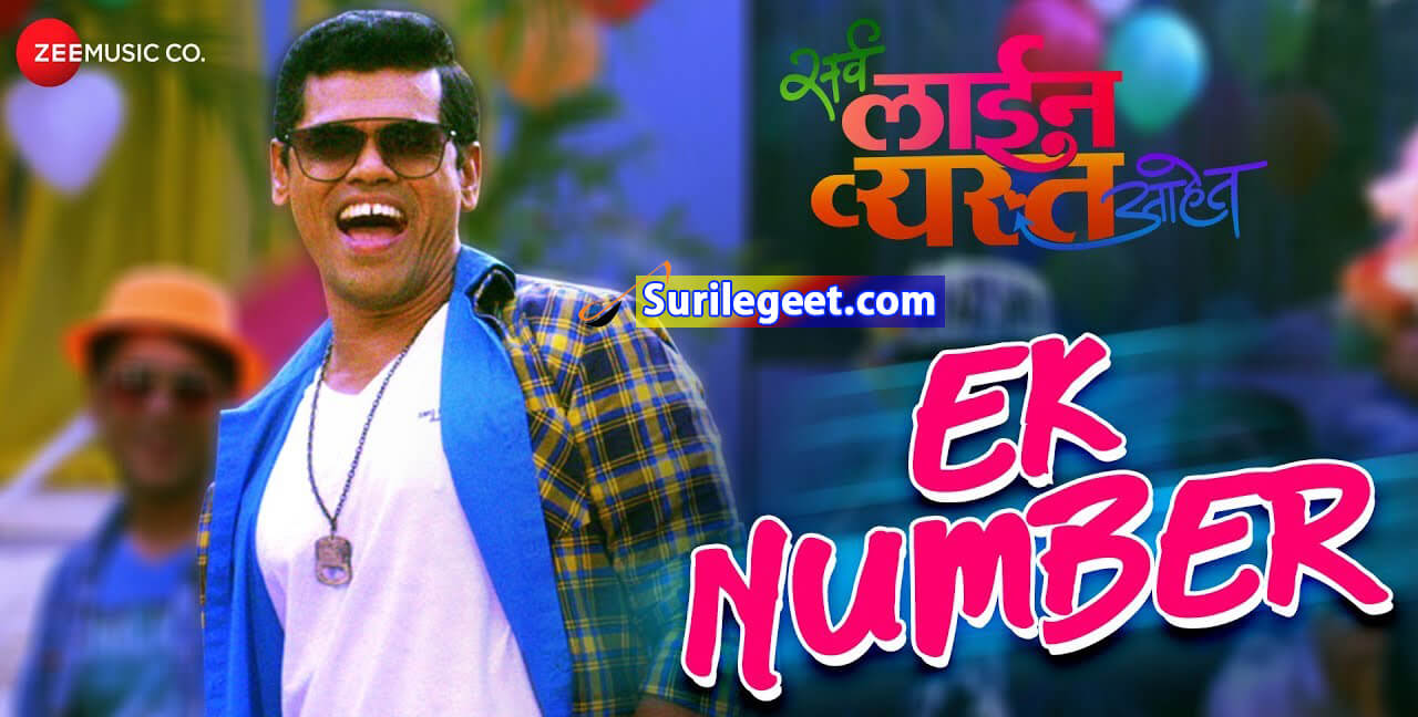 Ek Number song lyrics Sarva Line Vyasta Aahet