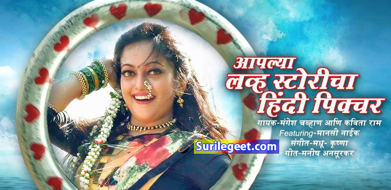 Aaplya Love Storycha Hindi Picture Lyrics
