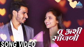 Tu Ashi Sajani Song Lyrics