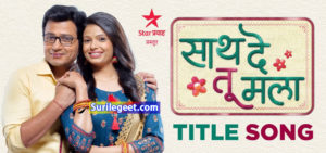 Saath De Tu Mala Song Lyrics Star Pravah