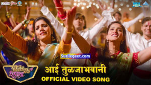 Aai Tulja Bhavani Wedding Cha Shinema