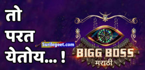 Big Boss Marathi