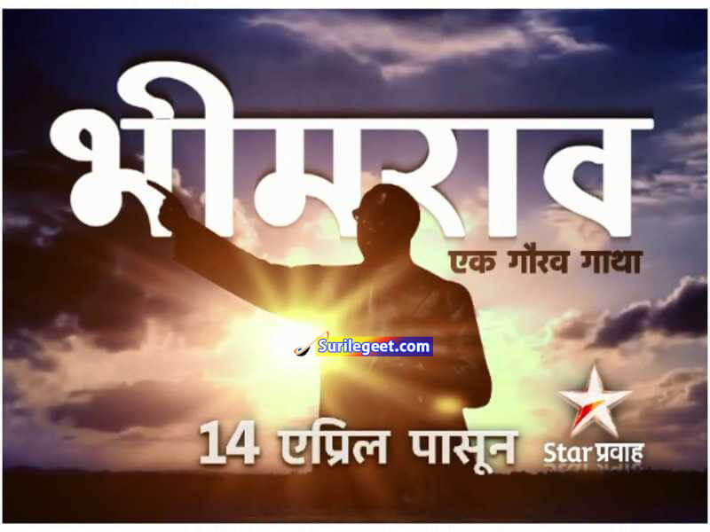 Dr.Babasaheb Ambedkar Star Pravah