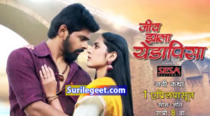 Jiv Zala Yedapisa Serial
