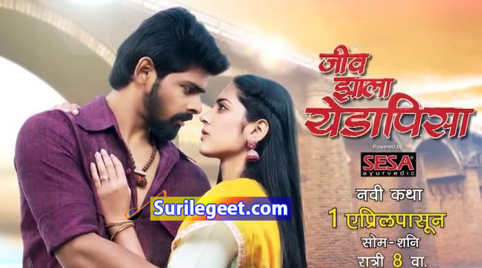 Jiv Zala Yedapisa Serial