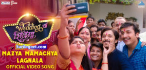 Mazya Mamachya Lagnala Wedding Cha Shinema