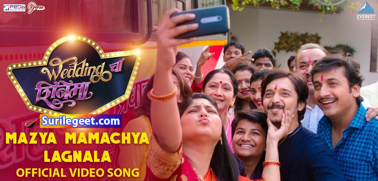 Mazya Mamachya Lagnala Wedding Cha Shinema