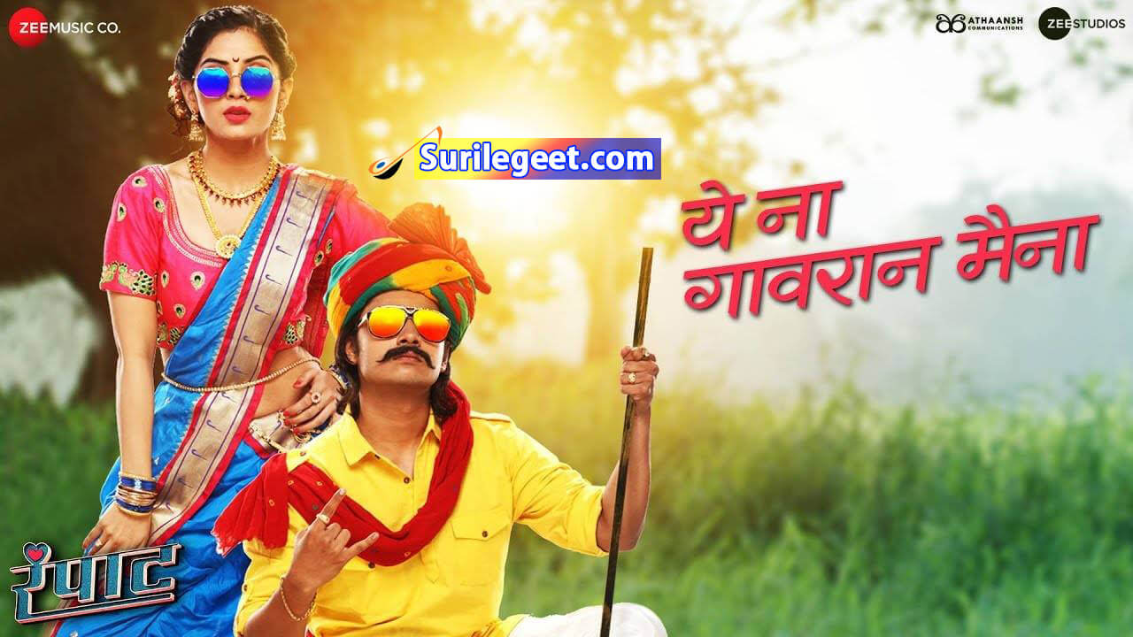 Ye Na Gavran Maina Song Rampaat