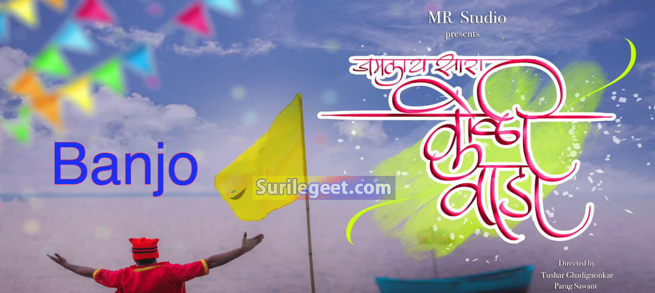 Jamlay Sara Koli Wada Song Lyrics