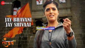 Jay Bhavani Jay Shivaai Song Lyrics