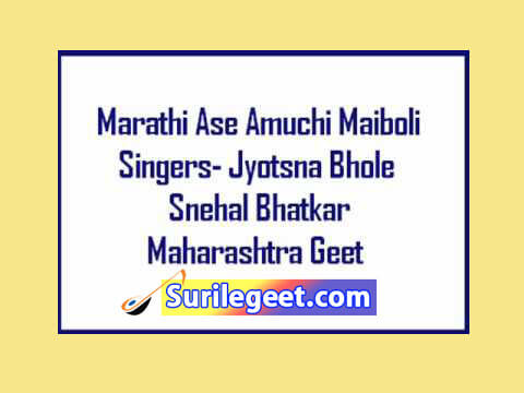 Marathi Ase Aamuchi Maayboli song lyrics