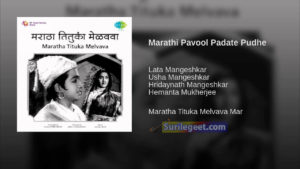 Marathi Pavool Padate Pudhe