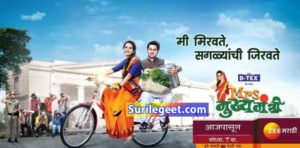 मुख्यमंत्री.. Mrs. Mukhyamantri