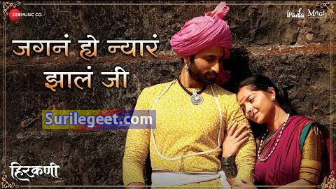 Jagana He Nyara Jhala Ji Lyrics