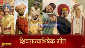 Shivrajyabhishek Geet