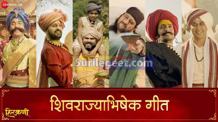 Shivrajyabhishek Geet