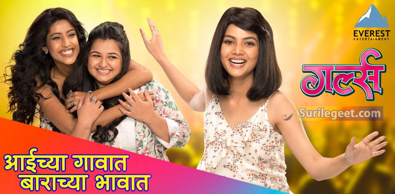 Aaichya Gavat Lyrics