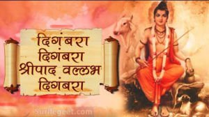 Digambara Digambara Shripad Vallabh Digambara