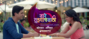 Saare Tujhyach Sathi Title Song Lyrics