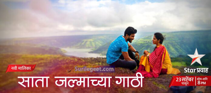 Saata Jalmachya Gathi