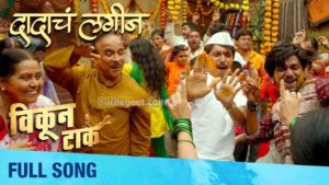 Dadacha Lagin song lyrics