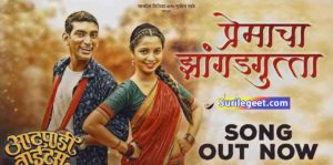 Premacha Jangadgutta Song Lyrics