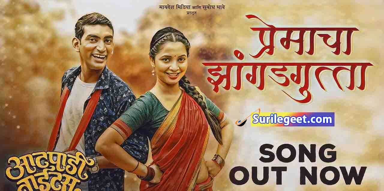 Premacha Jangadgutta Song Lyrics