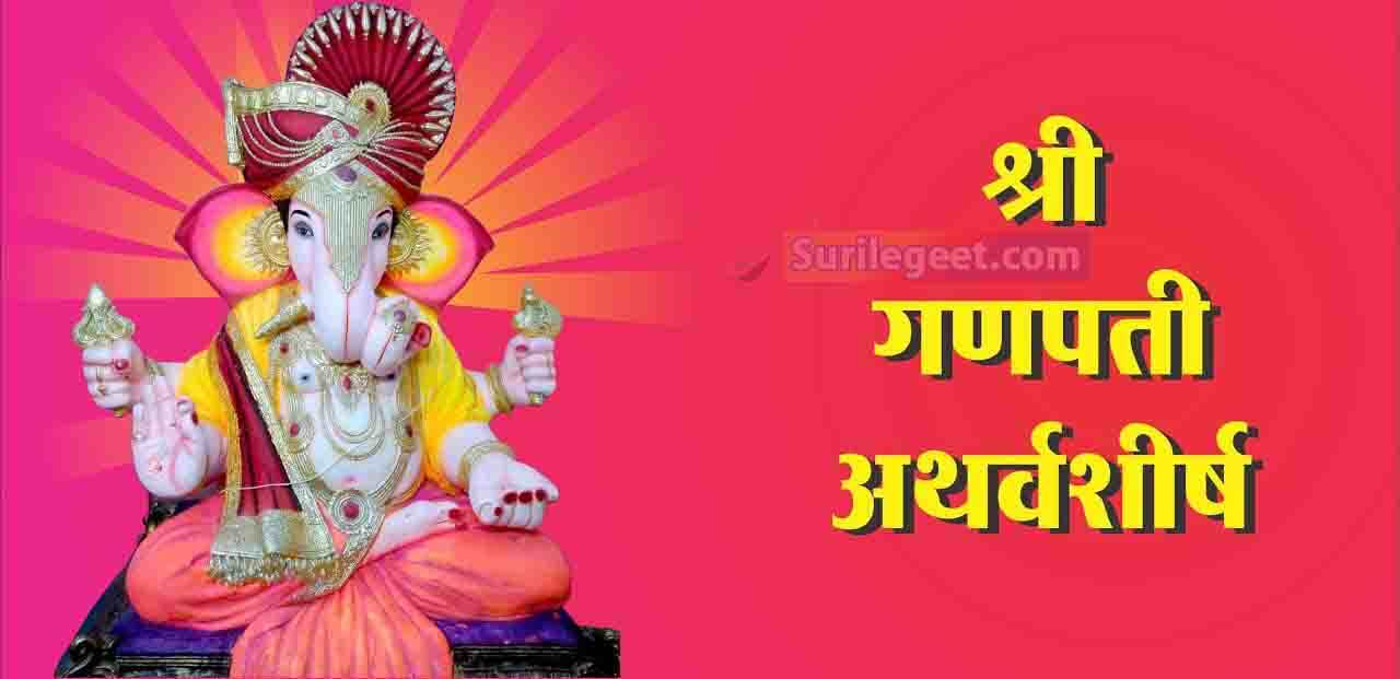 Shree Ganpati Atharvashirsha