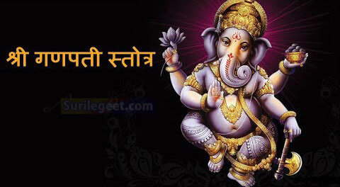 ganpati stotra