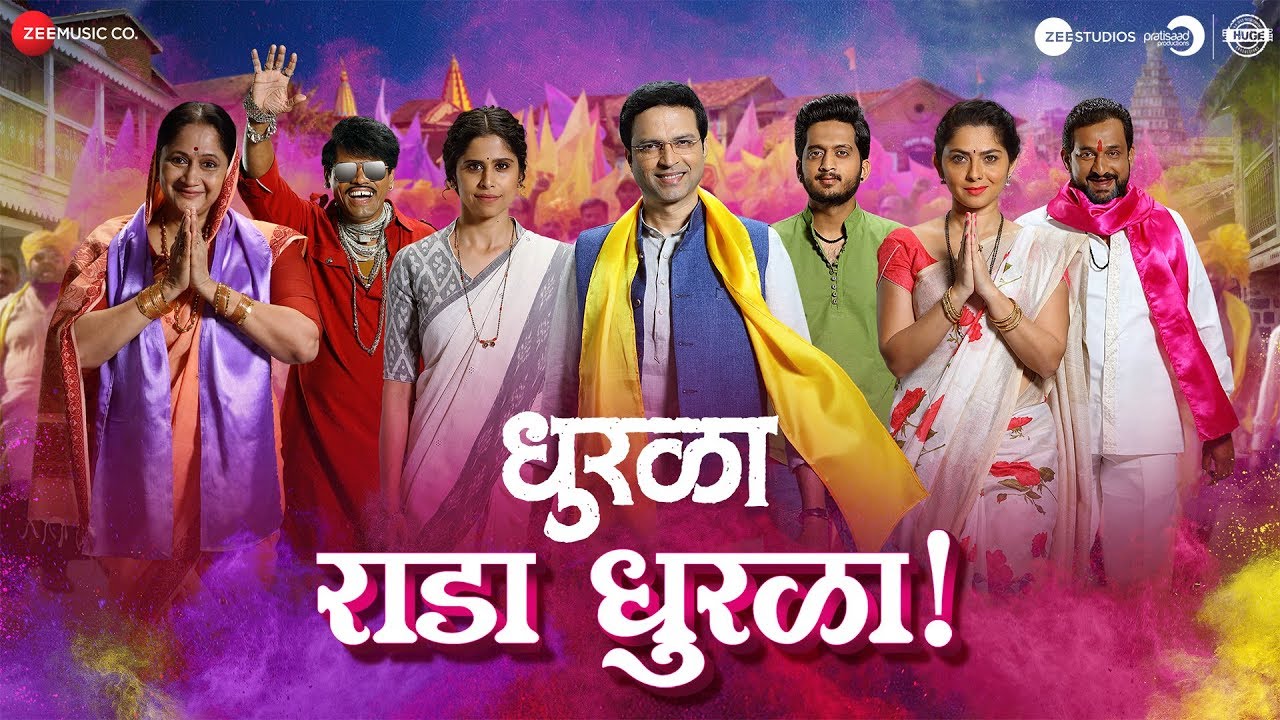 राडा धुरळा... Rada Dhurala Song Lyrics – Dhurala