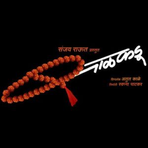 Balkadu Movie Powada