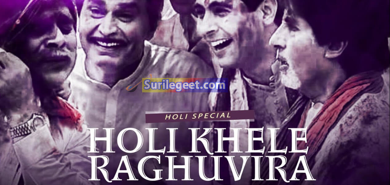 Holi Khele Raghuveera Song Lyrics