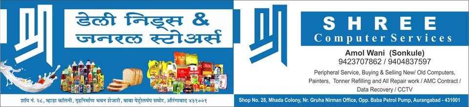Shree Daily Needs & General Stores
