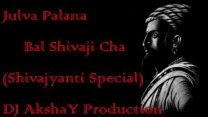 Julva Palana Bal Shivajicha Lyrics