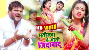 bhatija ke mausi jindabad song lyrics