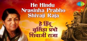 he prabho shivaji raja